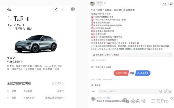 配资公司排名前十 小米YU7订单被截胡 多家车企愿为退订用户补齐定金