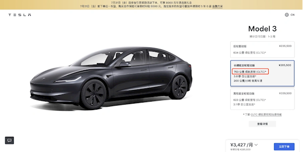 配资炒股的注意事项 特斯拉涨价！国产Model 3长续航版售价上调至28.55万元